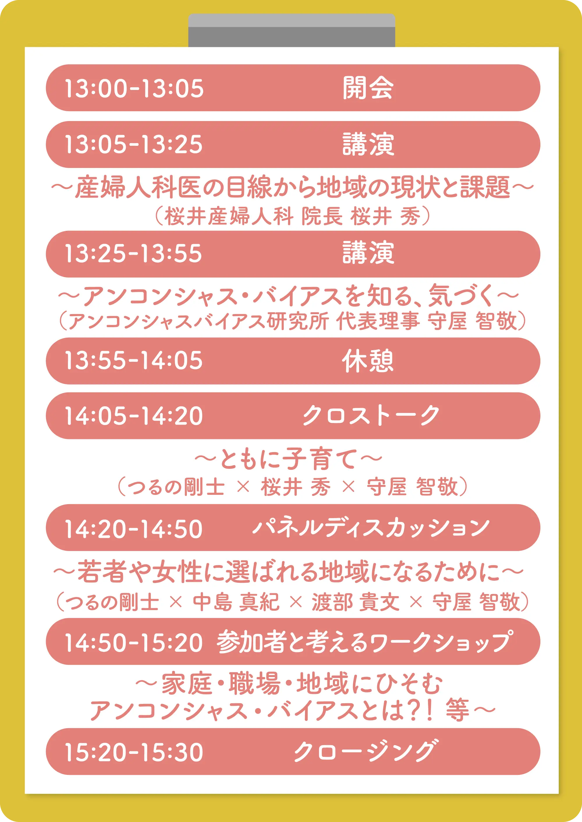 タイムテーブル