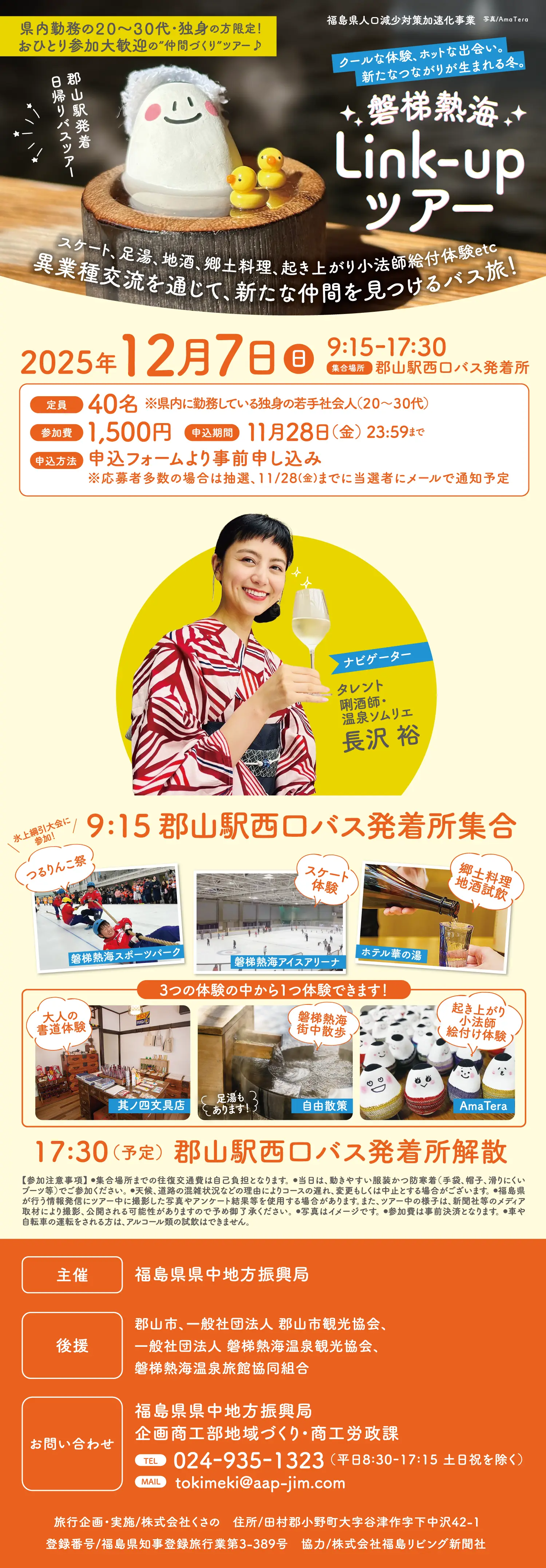 2025年11月15日土曜日 13:00-15:30 ※12:00 開場・受付開始